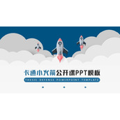 三只小火箭背景PPT课件模板