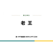 《老王》PPT精品教学课件