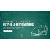绿色黑板教学设计PPT课件模板