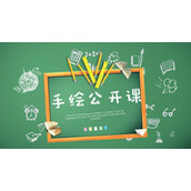 绿色黑板背景铅笔手绘公开课PPT课件模板