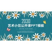蓝色背景白色小花教学公开课PPT模板