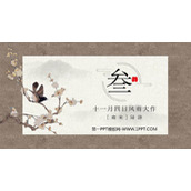 《十一月四日风雨大作》课外古诗词诵读PPT教学课件