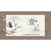 《秋词》课外古诗词诵读PPT课件下载