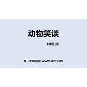 《动物笑谈》PPT免费教学课件
