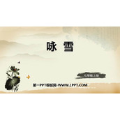 《咏雪》世说新语二则PPT优秀课件下载