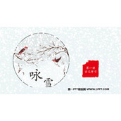 《咏雪》世说新语二则PPT免费课件下载