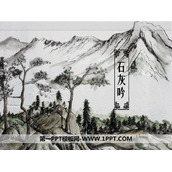 《石灰吟》古诗三首PPT教学课件