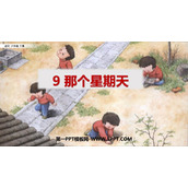《那个星期天》PPT精品课件下载