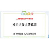 《漫步世界名著花园》PPT免费课件