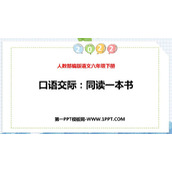 《同读一本书》PPT精品课件