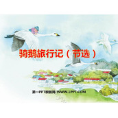 《骑鹅旅行记》PPT优秀课件下载