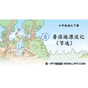 《鲁滨逊漂流记》PPT免费课件下载