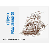 《鲁滨逊漂流记》PPT优质课件下载