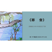 《寒食》古诗三首PPT课件下载