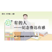 《有的人——纪念鲁迅有感》PPT优质课件下载