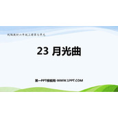 《月光曲》PPT精品课件下载
