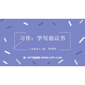 《学写倡义书》PPT课件(第2课时)