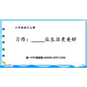 《_____让生活更美好》PPT优质课件下载