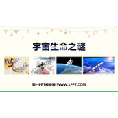 《宇宙生命之谜》PPT优秀课件下载
