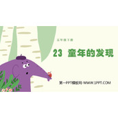 《童年的发现》PPT优质课件下载