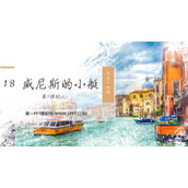 《威尼斯的小艇》PPT下载(第1课时)