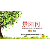 《景阳冈》PPT课件(第2课时)