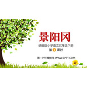 《景阳冈》PPT课件(第1课时)