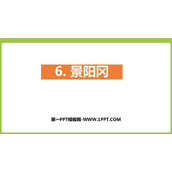《景阳冈》PPT优秀课件下载