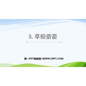 《草船借箭》PPT精品课件下载