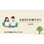 《走进他们的童年岁月》PPT下载