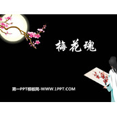 《梅花魂》PPT说课课件