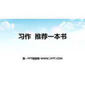 《推荐一本书》PPT免费下载