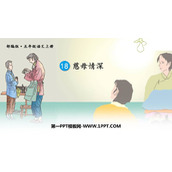 《慈母情深》PPT免费课件下载