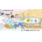 《小岛》PPT教学课件下载