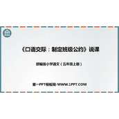 《制定班级公约》PPT说课课件