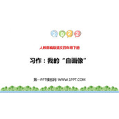 《我的自画像》PPT免费下载