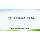 《小英雄雨来》PPT优质课件下载