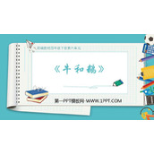 《牛和鹅》PPT优秀课件下载