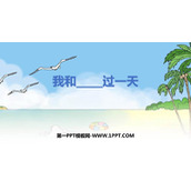 《我和___过一天》PPT免费课件