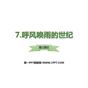 《呼风唤雨的世纪》PPT下载(第2课时)
