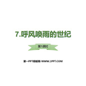 《呼风唤雨的世纪》PPT下载(第1课时)