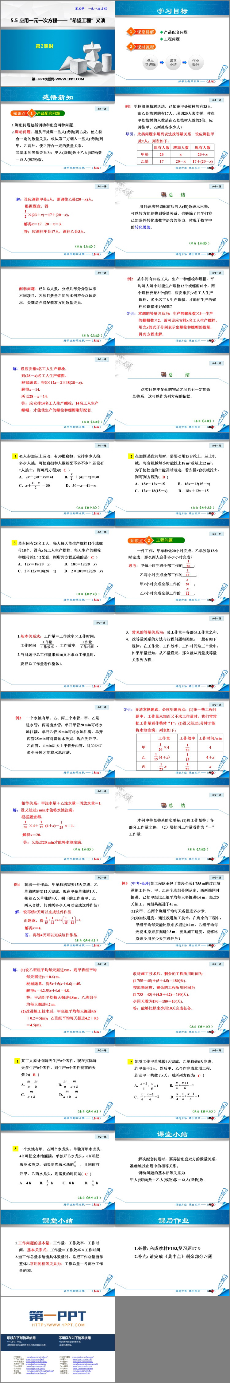《应用一元一次方程—“希望工程”义演》一元一次方程PPT免费课件(第2课时)