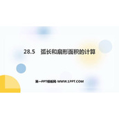 《弧长和扇形面积的计算》PPT免费课件