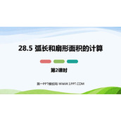 《弧长和扇形面积的计算》PPT课件下载(第2课时)