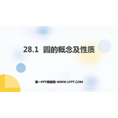 《圆的概念及性质》PPT教学课件