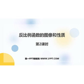 《反比例函数的图像和性质》PPT教学课件(第2课时)
