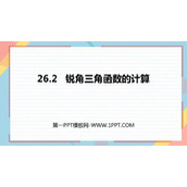 《锐角三角函数的计算》PPT下载