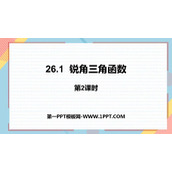 《锐角三角函数》PPT教学课件(第2课时)