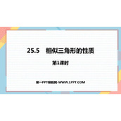 《相似三角形的性质》PPT教学课件(第1课时)