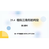 《相似三角形的判定》PPT教学课件(第2课时)